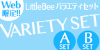 VARIETY SET