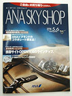 ANA SKY SHOP