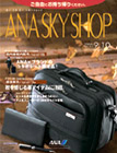 ANA SKY SHOP