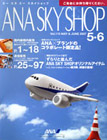 ANA SKY SHOP