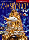 ANA SKY SHOP